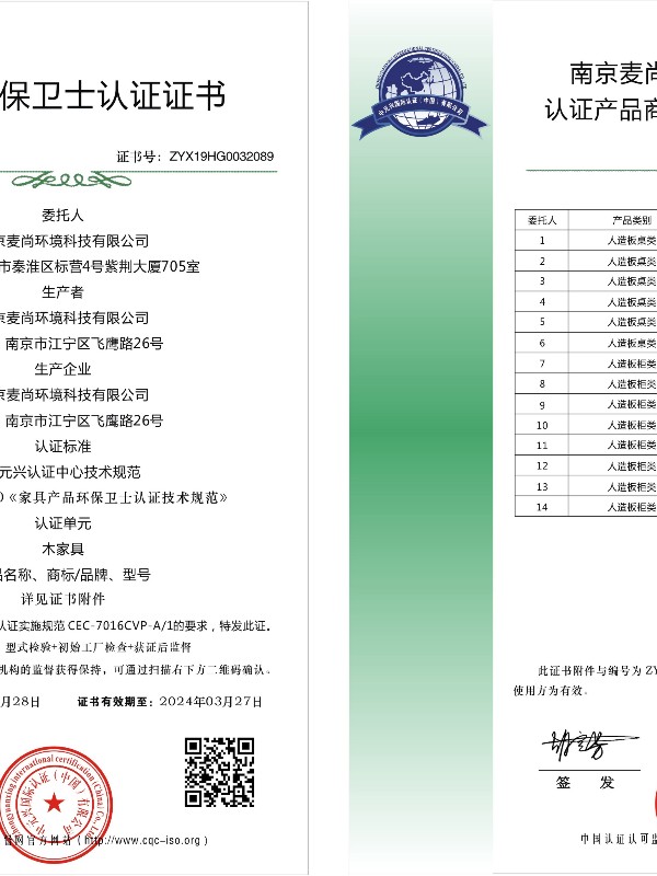 家具環保衛士認證證書